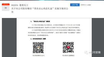 股東特惠引爭議，深交所責令整改 上市公司公告豈能成廣告陣地